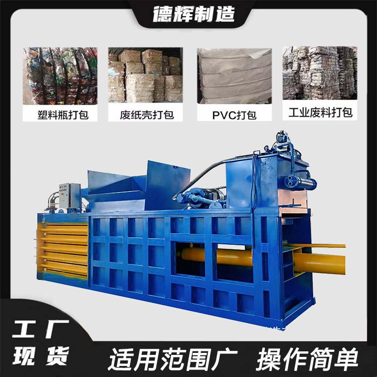 卧式废纸液压打包机纸箱塑料瓶压包机服装废料布料打捆机