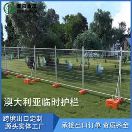 出口澳洲标准临时护栏喷塑焊接护栏外贸仓库新西兰工地移动护栏网