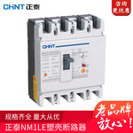 正泰NM1LE-125塑壳断路器 100A塑壳漏电 3极4极微型断路器