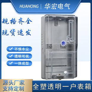 Single-phase three-phase one meter plastic transparent electronic card prepaid meter box full plastic transparent one household meter box