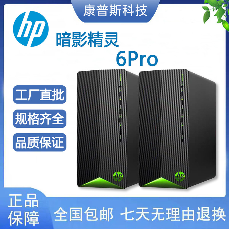 HP/Shadow Wizard 6Pro/i5i7 Processor 8 Generation 9 Generation Business Game Live Desktop Computer Host