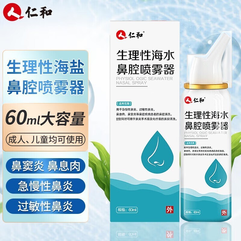 Renhe 生理海水点鼻スプレー 60 ミリリットル大人と子供の鼻洗浄器鼻炎鼻づまり点鼻スプレー|undefined