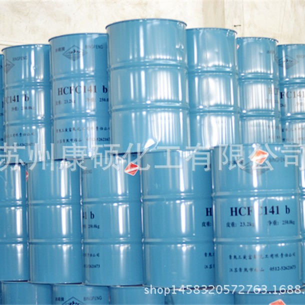 清洗级 一氟二氯乙烷 HCFC141b 99.5% 250kg/桶