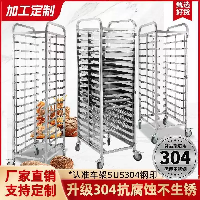 商用304不锈钢食品级烤盘架面包吐司架托盘车组装可拆卸移动