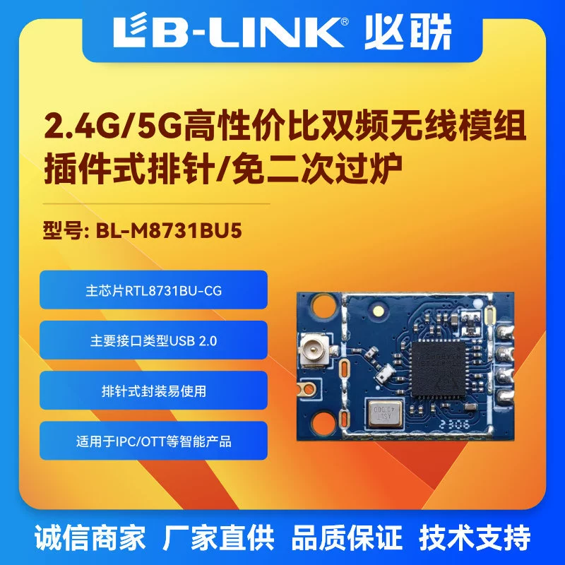 BL-M8731BU5 WIFI module RTL8731BU chip wireless module projector/camera WiFi