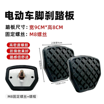 Cover Anti-Slip Foot Brake Pedal – Other Electric Vehicle Accessories - built-in-thickened-metal-plate-8mm-brake-pedal-2-pieces