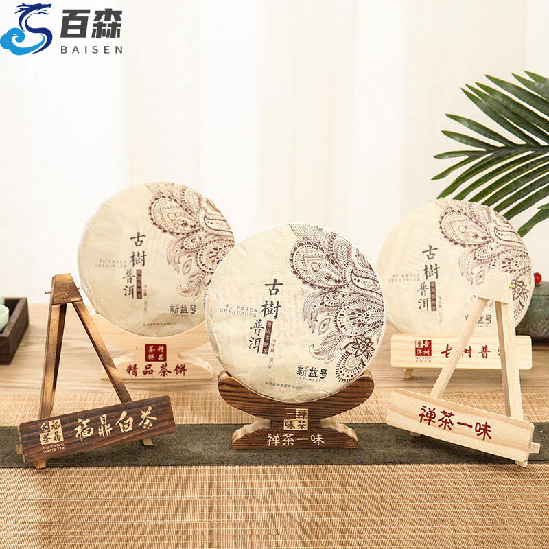 厂家直供茶饼架 木质茶饼支架普洱茶老班章白茶架茶叶盒logo
