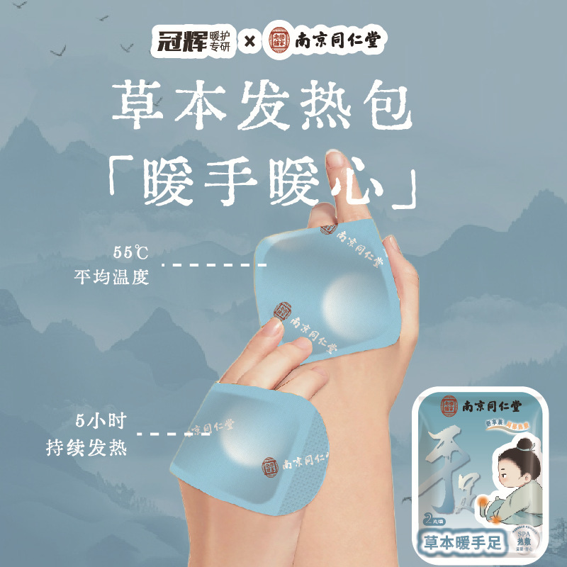 冠辉南京同仁堂草本系列暖腰贴暖膝贴盒装自发热女热敷养护暖颈贴|undefined
