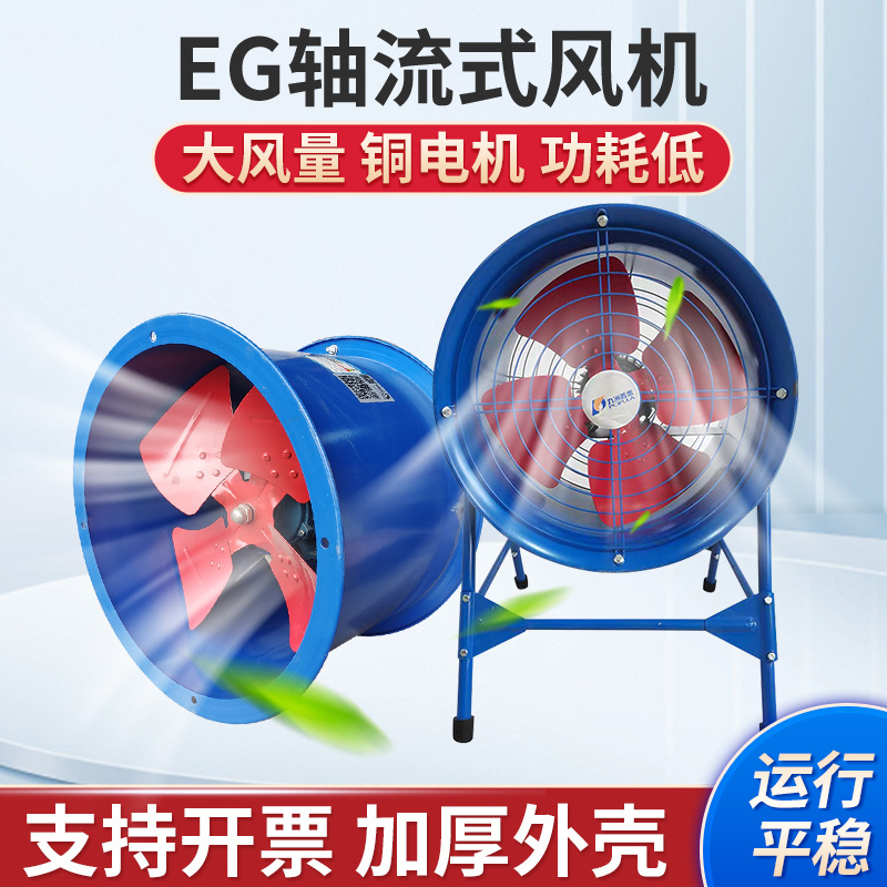 EG式轴流风机大功率工业管道换气排风扇低噪音养殖场通风机静音