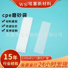 热切工艺cpe磨砂塑料袋多场景适用半透明加厚耐撕防静电磨砂袋