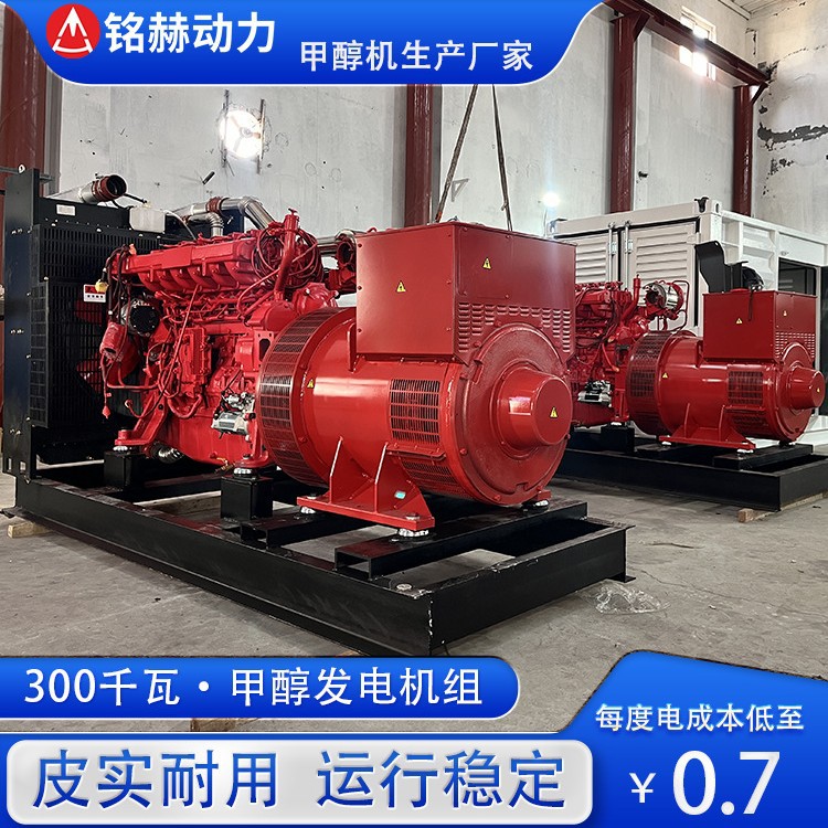 矿用钻井甲醇发电机 200/300/400/500KW 全功率段 工程发电能源站