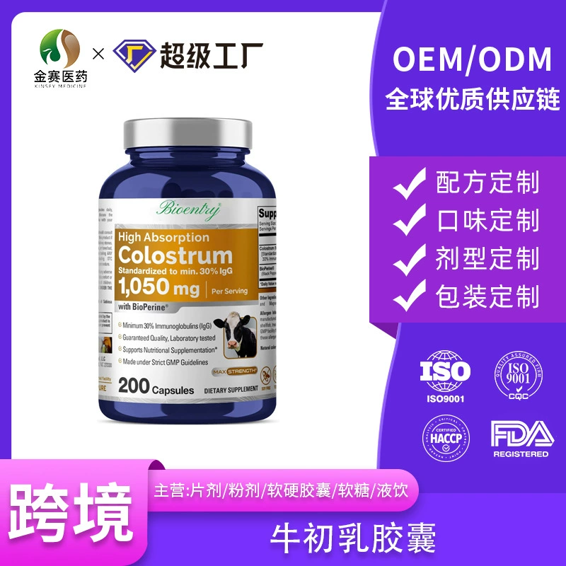 Капсулы с молозивом коровьего происхождения, таблетки с минералами, витаминами, белком и кальцием, кросс-граничная персонализированная OEM-обработка