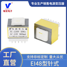 厂家供应EI48/57插针式变压器低频变压器输出电压参数可加工24V2A