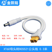 ��ģ���^XT60ĸ�^�DDC5521���^�� �늳��Դ���^�D�Ӿ���1.5ƽ��