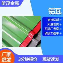 压型铝板加工3003铝型材 屋面彩铝瓦 电厂保温用压瓦铝板彩涂铝瓦