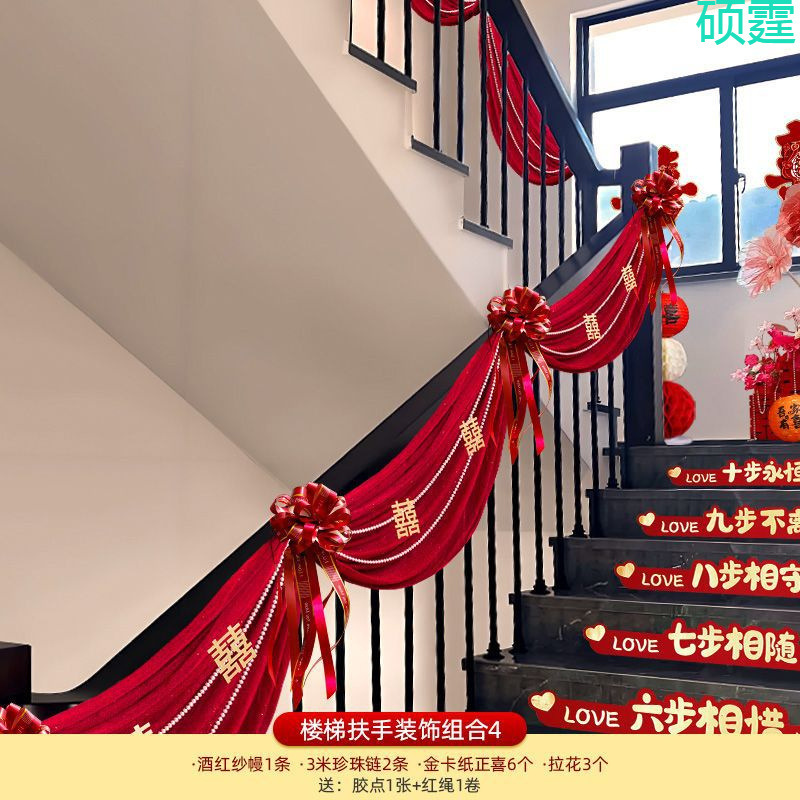 楼梯装饰结婚婚房布置农村婚礼扶手台阶墙面长条喜字拉花套装|undefined