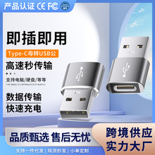USB转Type C转接头OTG转接头数据线充电线转换头USB转type-c口