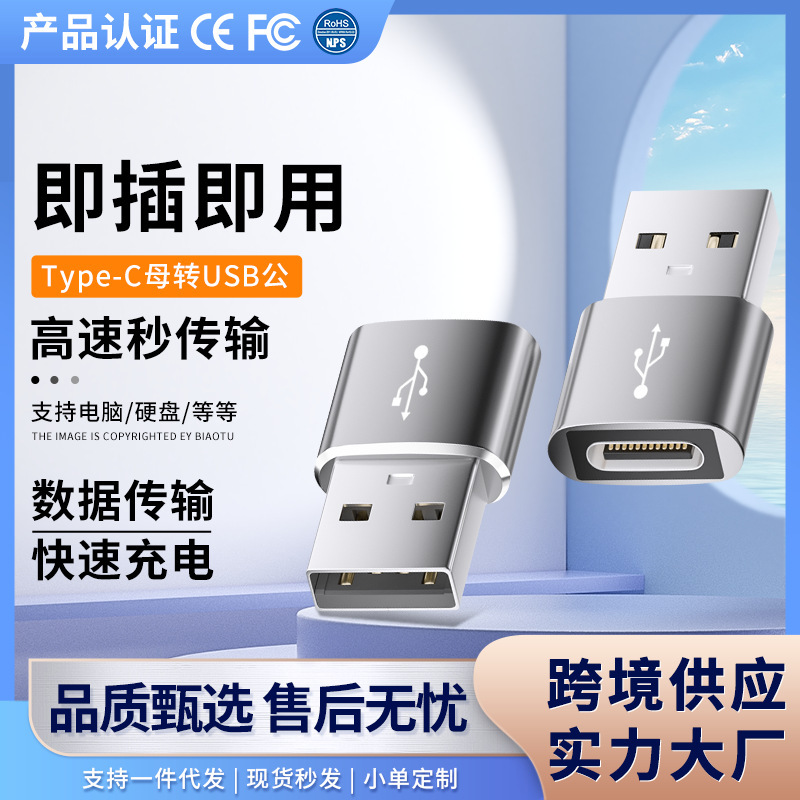 USB to Type C adapter OTG adapter data cable charging cable adapter USB to type-c port