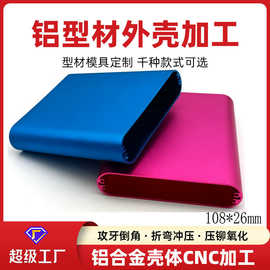 108*26mm定制电源铝型材外壳直播录播声卡控制器外壳