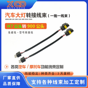 Manufacturer Wholesale H4/H7/H9/H11/H13/9005/6/9007 Male to Female Conversion Line Headlight Socket Harness