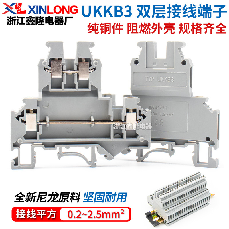 厂家直销 导轨式UK双层接线端子UKKB3 两层2.5平方接线排 不滑丝