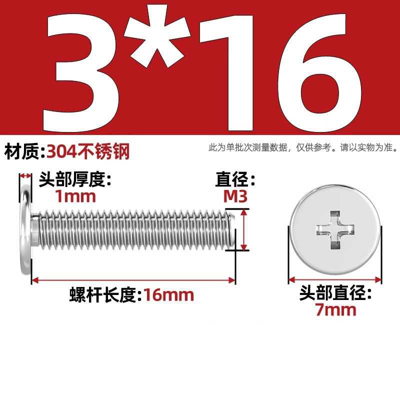 304ステンレスCM超薄頭十字平頭ねじ大平頭極低C頭m 2m 2.5m 3m 4m 5m 6|undefined