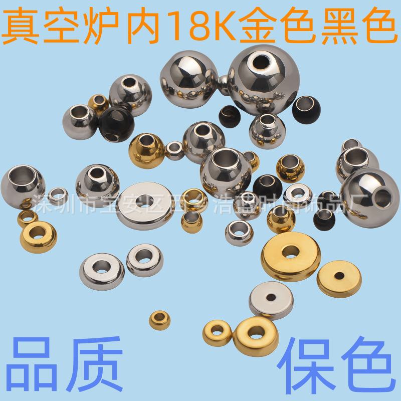 不锈钢通孔定位珠品质隔片车轮算盘实心珠真空18K金黑DIY串珠材料