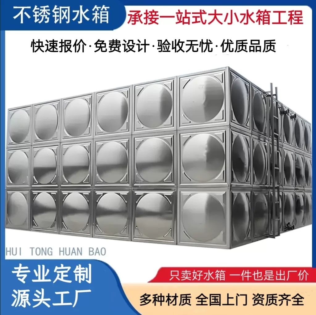 304不锈钢消防水箱储水式100吨生活人防保温水