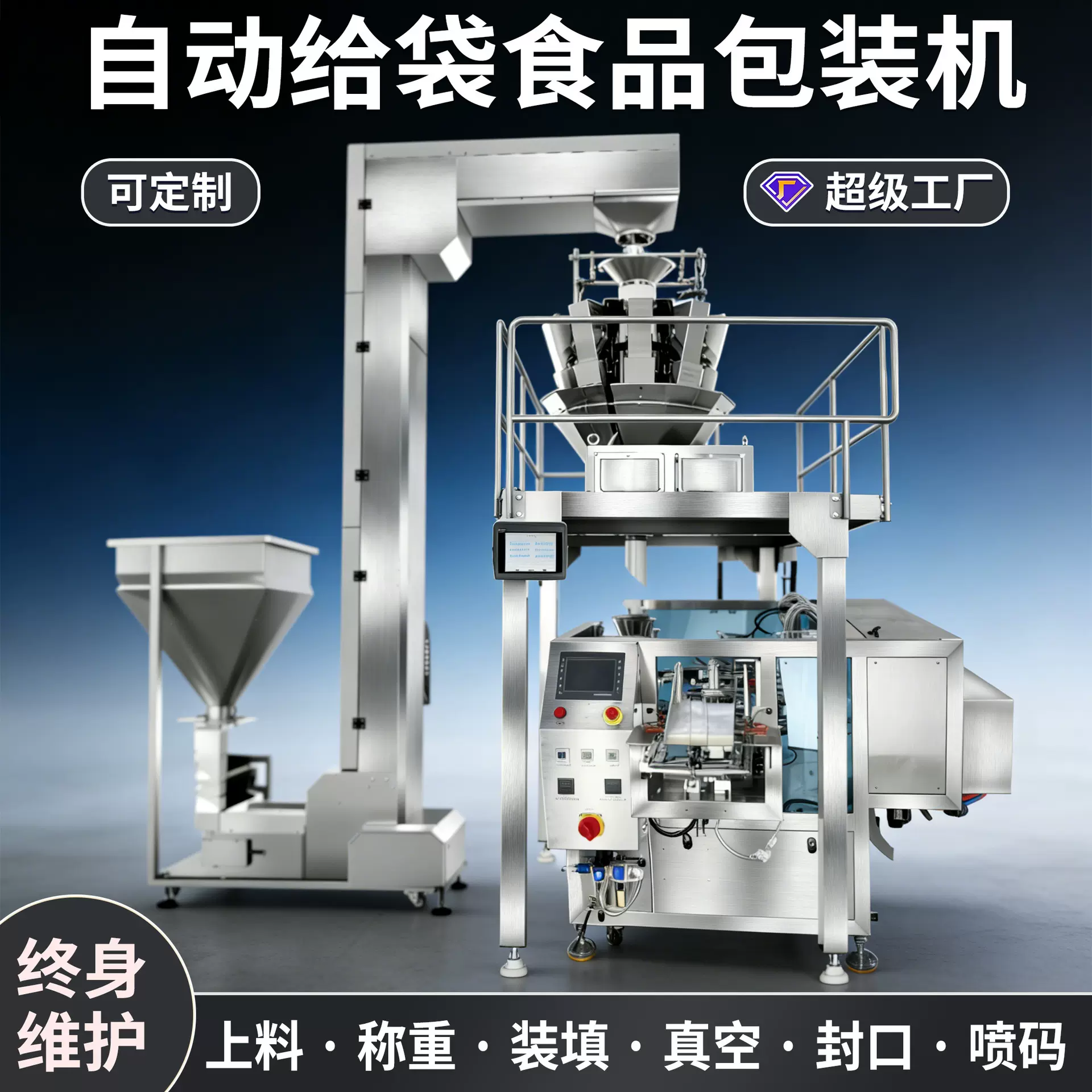 工厂直销全自动给袋多功能真空包装机食品颗粒酱料预制菜封口机