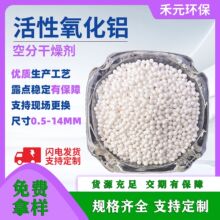 禾元环保空分干燥剂专用活性氧化铝空压机吸附高强度活性铝