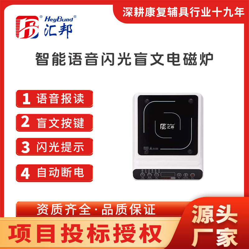 Aging-Friendly Smart Kitchen Appliances Voice Broadcast Flash Braille Induction Cooker for the Blind