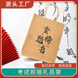 中考高考手提袋金榜毕业礼品袋开学祝福语纸袋金榜题名收纳纸质