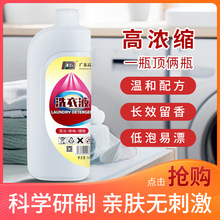 高臣洗衣液500ml家用内衣香味持久深层洁净除味衣物清洗厂家批发