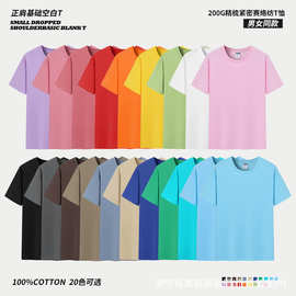 200克精梳棉短袖男女纯色T恤批发印logo团队服活动服文化衫半袖