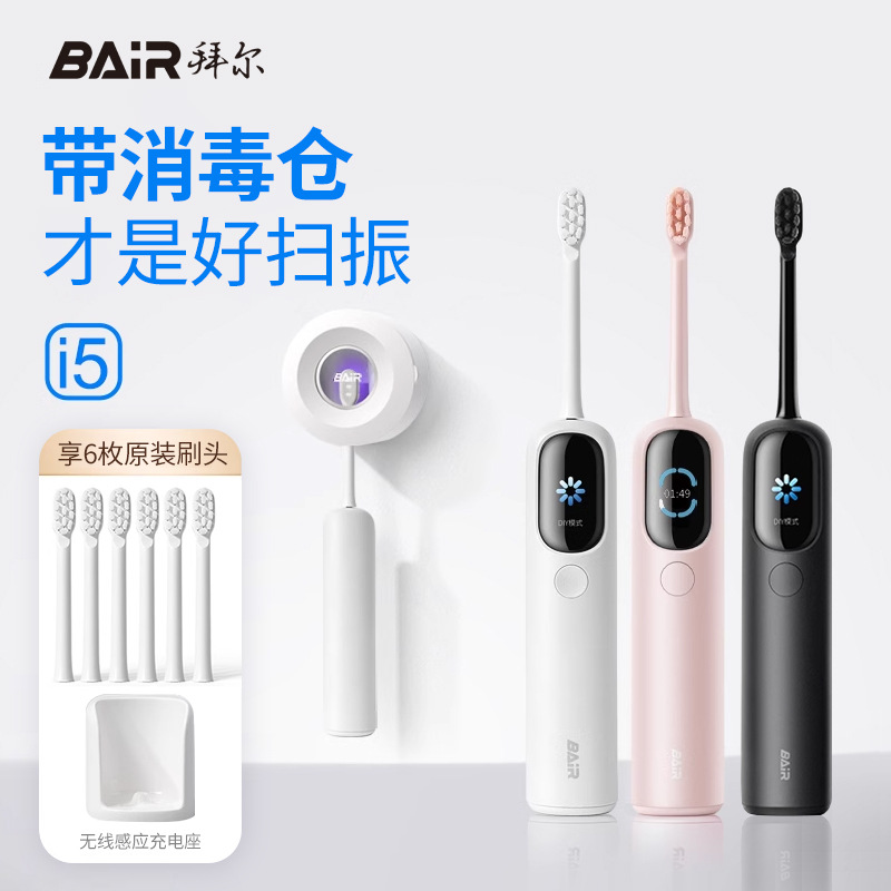 拜尔i5S扫振电动牙刷消毒成人全自动智能声波情侣男款女士软毛i5