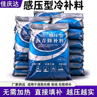 感压型沥青冷补料无需开槽直接填补路面立即通车道路坑槽裂缝修补