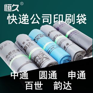 Hengjiu Printing Express Bag Zhongtong Express Yuantong Express Yunda Shentong Express Logistics Bag Printing Packaging Bag