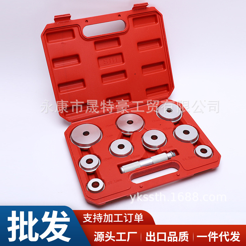 10pcs汽修工具九件套39.5mm-81mm斜型培林拆装器轮胎轴承安装工具