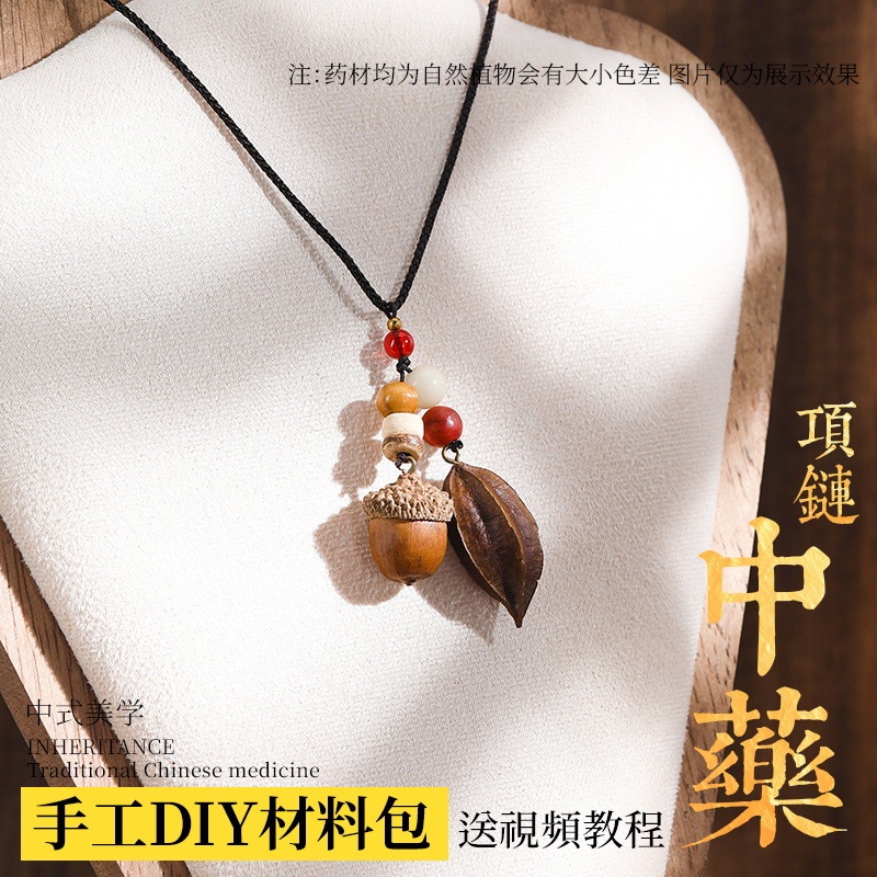 中药手链耳环diy手工材料包中草药植物天然饰品果实标本耳夹耳饰|undefined