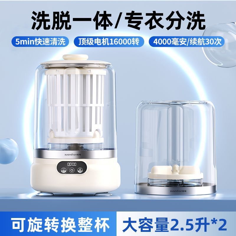 Silent Laundry Cup, Integrated Washing and Drying, Wireless Small Portable Underwear Washing Machine, Special Mini Washing Machine for Washing Socks, Changing the Whole Bucket
