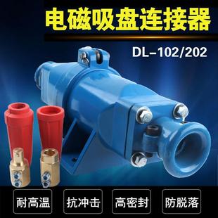 Lifting Electromagnetic Suction Cup Cable Connector Dl-102/202 Cable Quick Plug Electromagnetic Suction Cup Connector