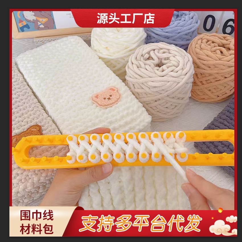 编织围巾神器手工自己织diy材料包围巾线情人棉冰条送男女朋友