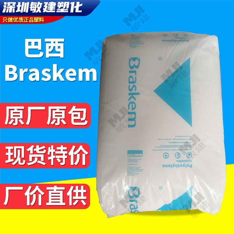巴西Braskem管材级HDPE GD5150K/GM5010T2高分子量电缆护套聚乙烯