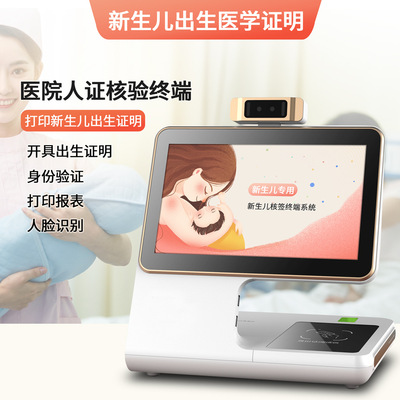 GC103 Newborn Birth Medical Science Prove Witnesses Check system terminal Fingerprint Two-dimensional code recognition