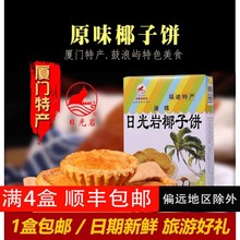厦门特产椰子饼包邮鼓浪屿特色小吃传统手工网红茶点心