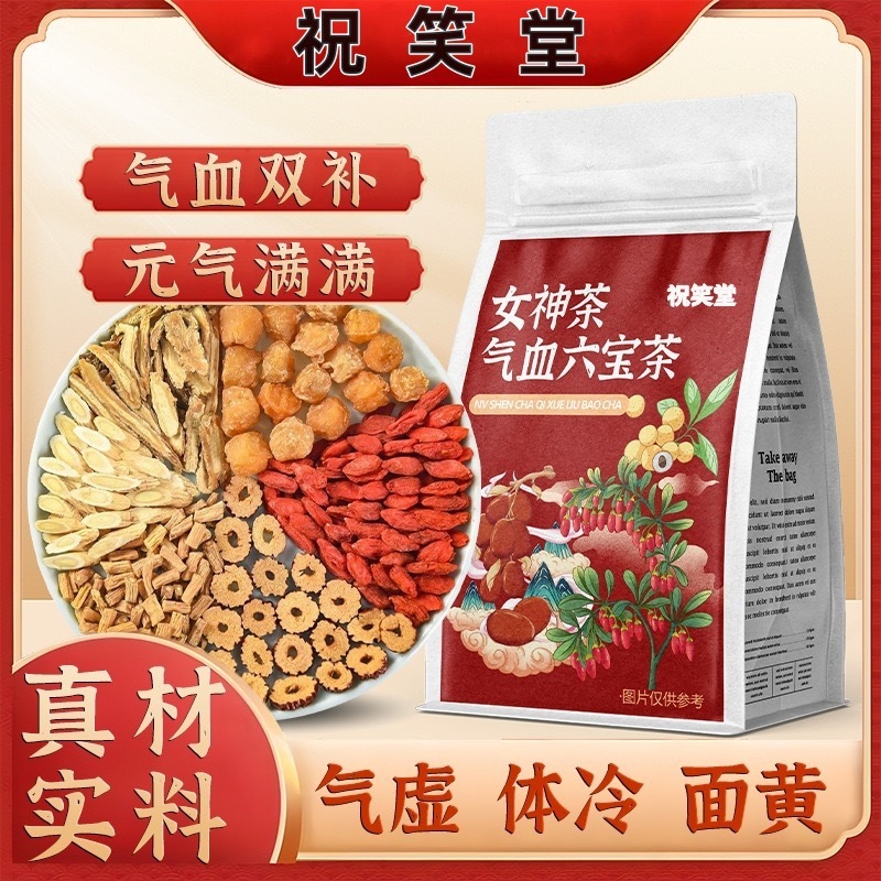 女神六宝茶黄芪党参当归桂圆红枣枸杞养生茶组合茶包批发人产万包|undefined