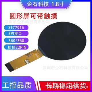 1.8寸圆屏360*360分辨率SPI接口77961旋钮屏tftLCD显示屏高清屏