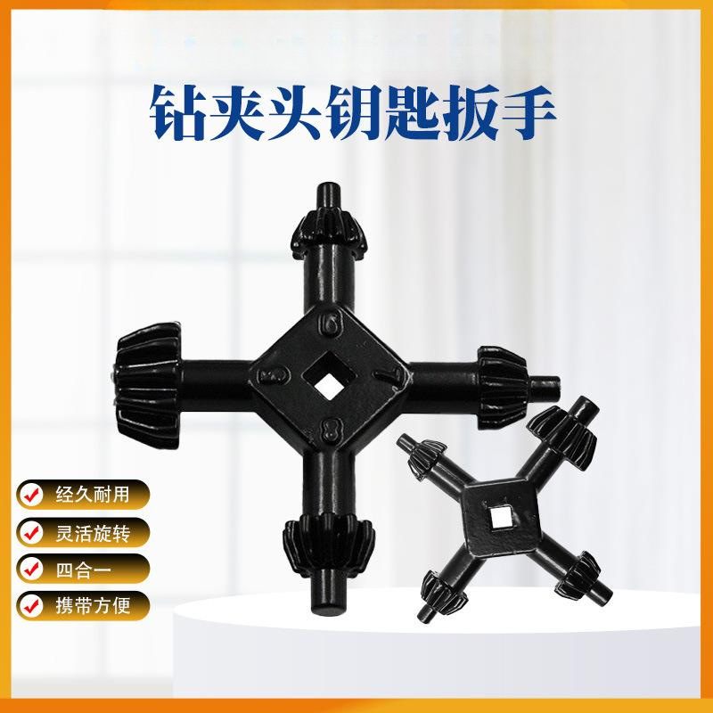 四合一扳手多功能手电钻钥匙扳手十字钻夹头手枪钻电动五金工具