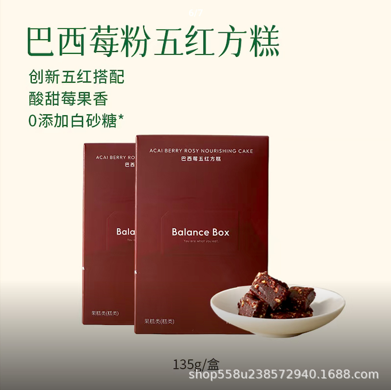 Acai Berry Five-Red Square Pastry 135g Handmade Sweet Sour Jujube Peanut Longan Beetroot Snack in use