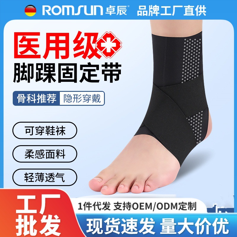 卓辰护踝防崴关节扭伤护具脚腕韧带损伤医用固定支具护脚踝保护套
